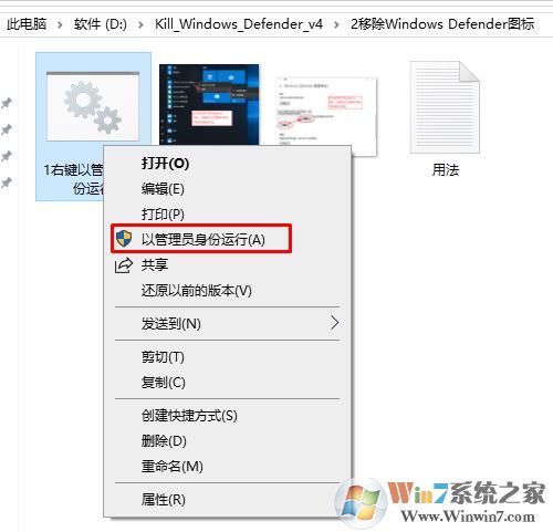 win10卸载自带杀毒软件