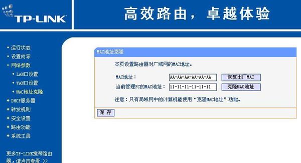 小米路由器mac地址克隆
