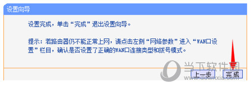 路由器设置向导图
