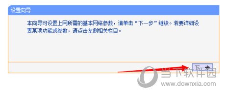 路由器设置向导