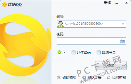 相似软件版本说明软件地址营销qq基于qq海量用户平台
