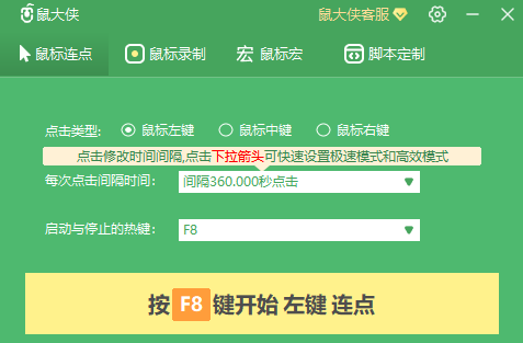 鼠大侠连点器