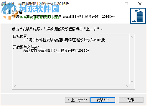 品茗脚手架计算软件 2016 最新免费版