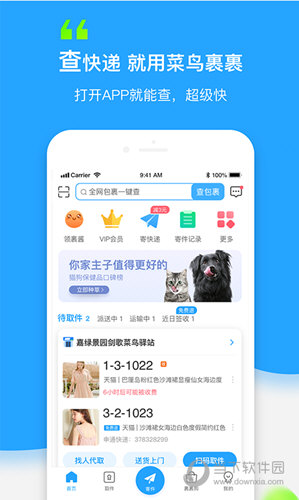 菜鸟裹裹APP，寄快递轻松便捷！(组图)