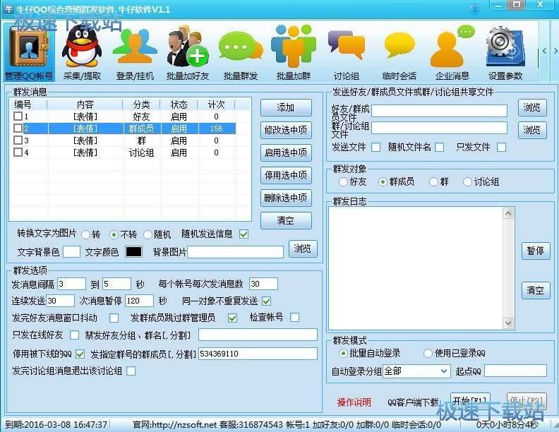 qq群发器