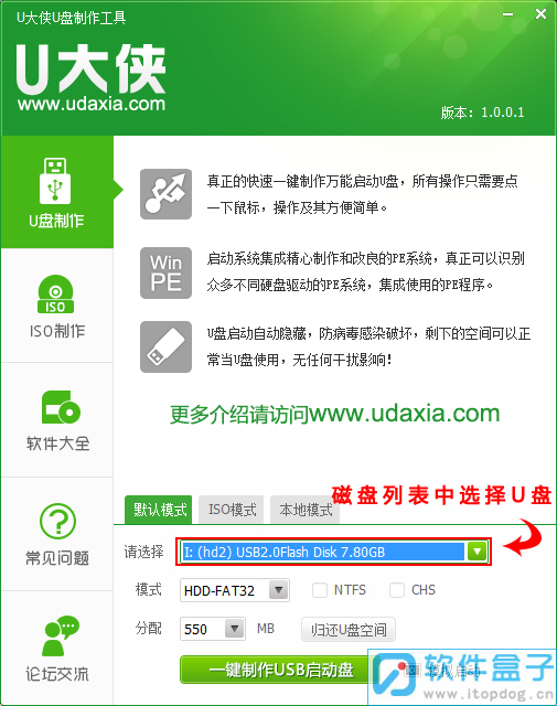 大侠u盘系统