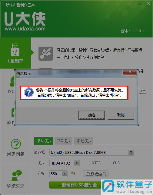大侠u盘系统