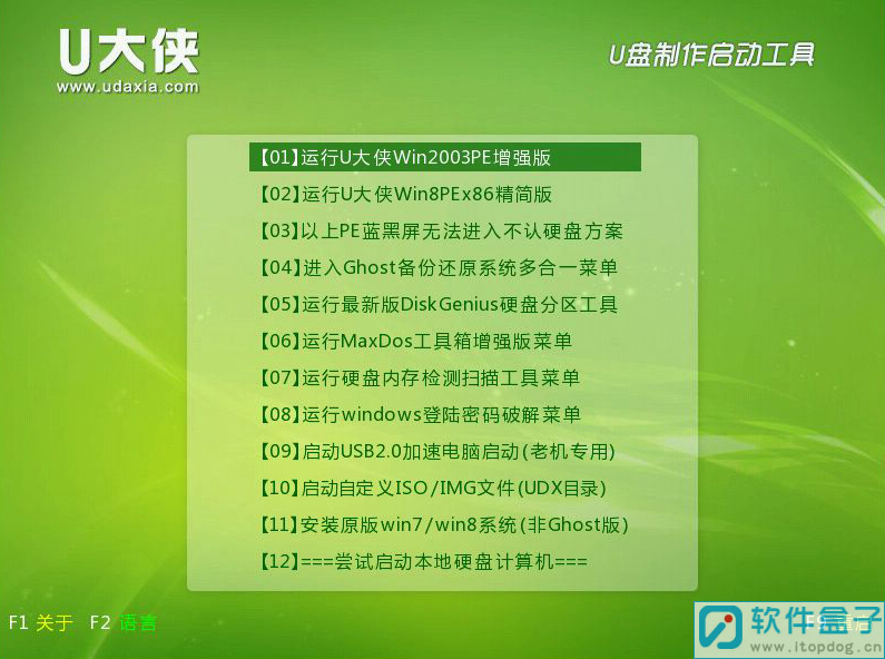 大侠u盘系统
