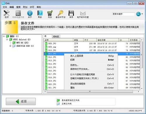 硬盘数据恢复工具免费
