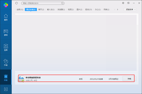 硬盘数据恢复工具免费