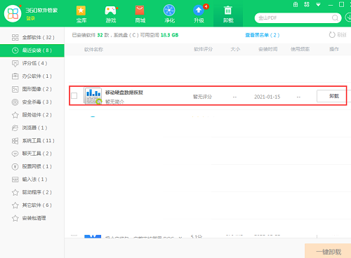 硬盘数据恢复工具免费