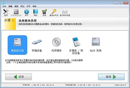 硬盘数据恢复工具免费