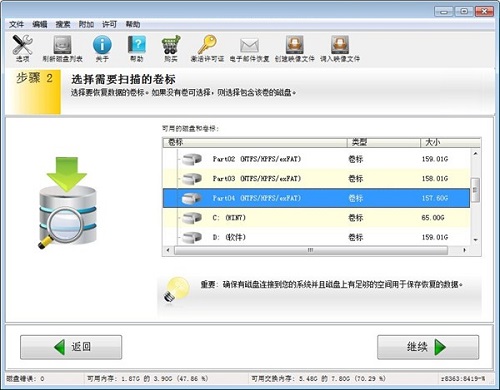 硬盘数据恢复工具免费