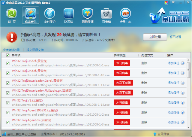 金山手机毒霸_金山毒霸如何申请免费通行证_金山新毒霸路由管理大师怎么用