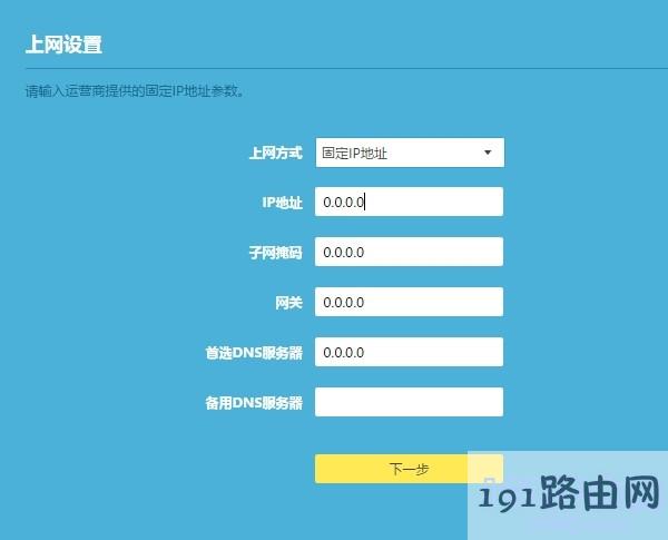 设置路由器的上网参数