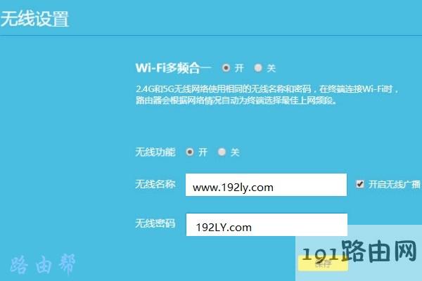 设置无线名称和密码