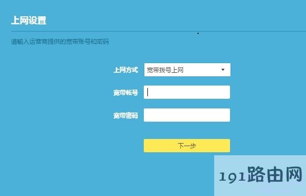 设置路由器的上网参数