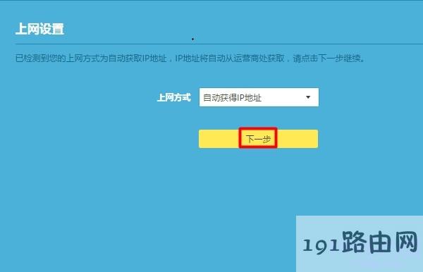 设置路由器的上网参数