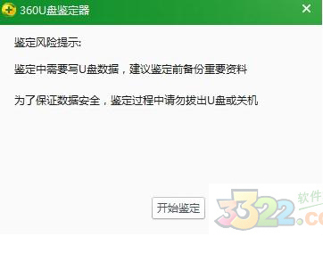 u盘鉴定器