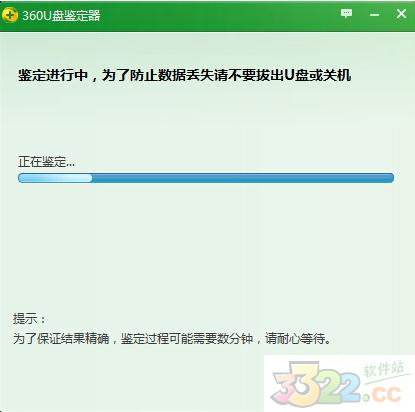 u盘鉴定器