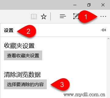 清除Edge浏览器浏览数据