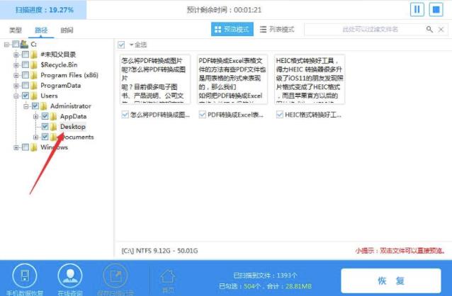 超级硬盘恢复软件怎么样 工具选的好效率低不了