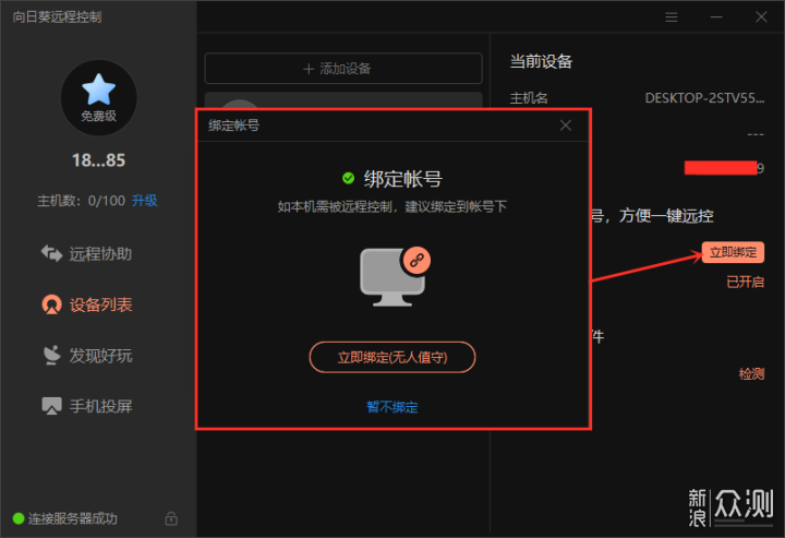 远程开机并不难 开机棒为你解忧_新浪众测