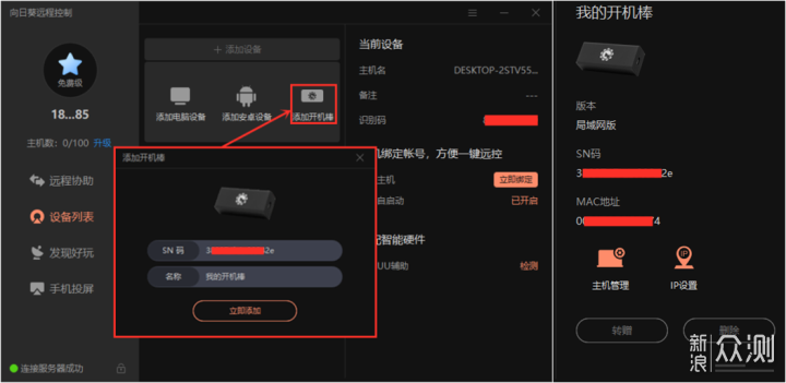 远程开机并不难 开机棒为你解忧_新浪众测