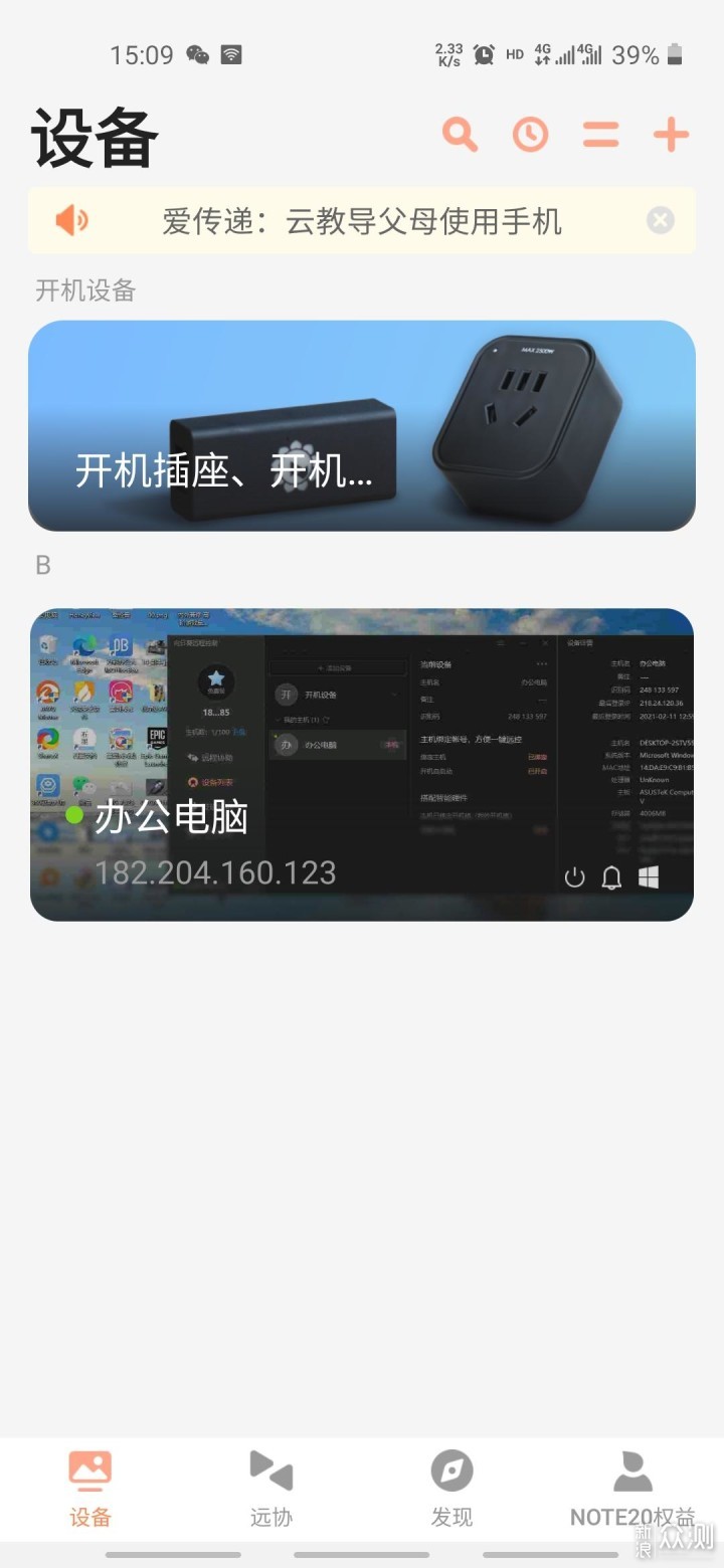 远程开机并不难 开机棒为你解忧_新浪众测