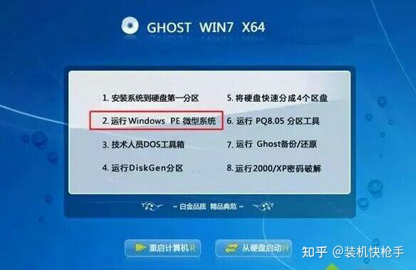 系统硬盘安装