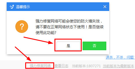 顽固木马专杀工具