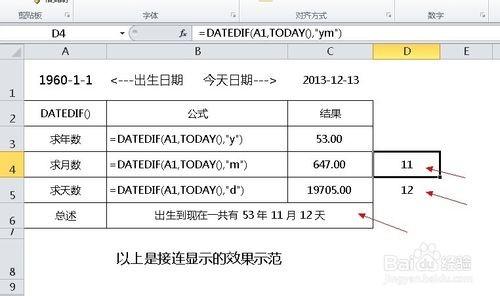 excel工龄计算公式年月