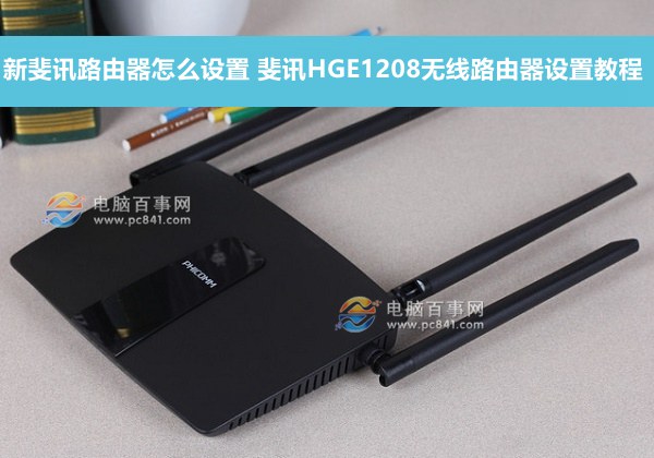 h3c路由器怎么设置无线_h3c路由器无线密码设置_h3c路由器怎么设置无线密码