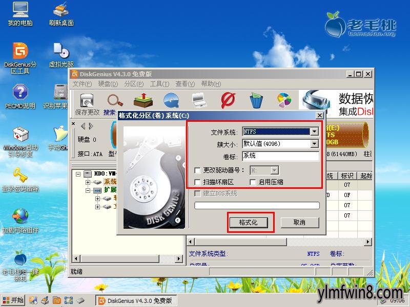diskgenius硬盘格式化