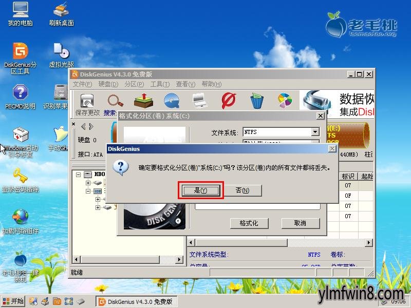 diskgenius硬盘格式化