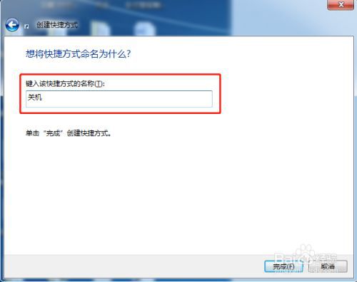 win7电脑定时开关机_win7系统关机不能关_win7系统电脑关不了机怎么办一直卡在正在关机