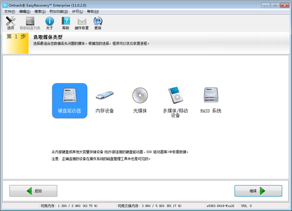 硬盘数据丢失怎么恢复1
