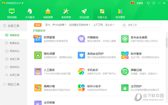 杀毒软件和安全卫士