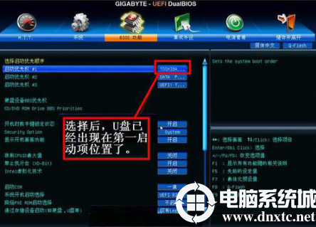 技嘉主板bios如何设置u盘启动