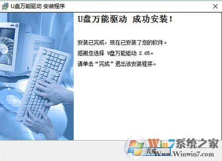万能u盘驱动 win7
