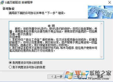 万能u盘驱动 win7