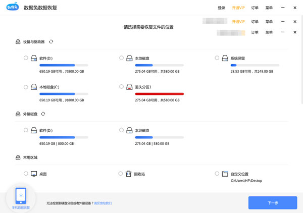 硬盘数据恢复