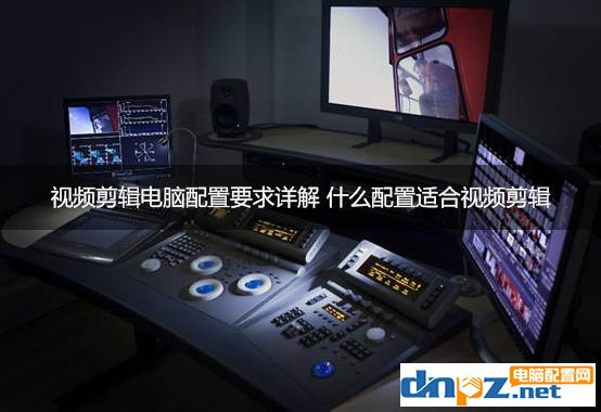 视频剪辑到底是cpu重要还是显卡重要？(组图)