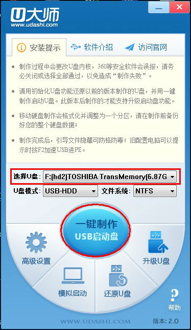 u盘启动盘制作工具2.0