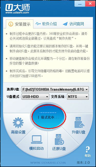 u盘启动盘制作工具2.0