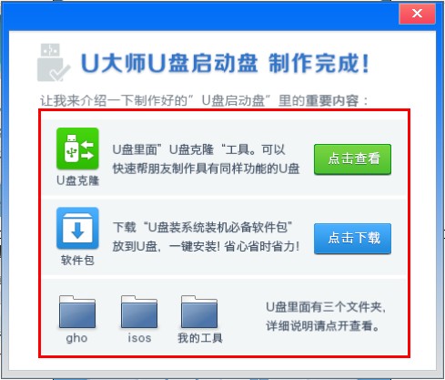 u盘启动盘制作工具2.0