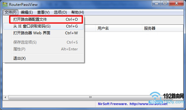 选择“打开路由器配置文件”