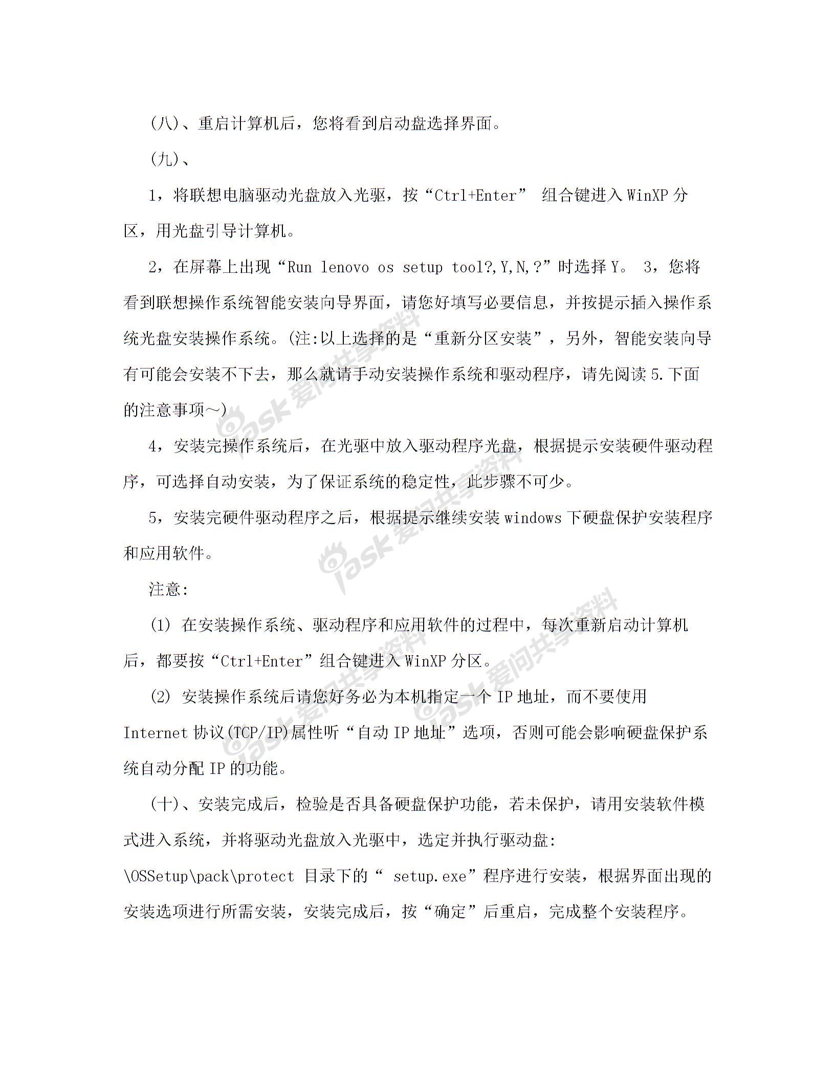 [宝典]联想硬盘保护系统安装步骤图片1