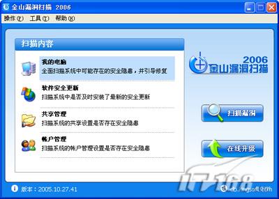 金山修复漏洞_金山毒霸漏洞修复工具_金山漏洞修复