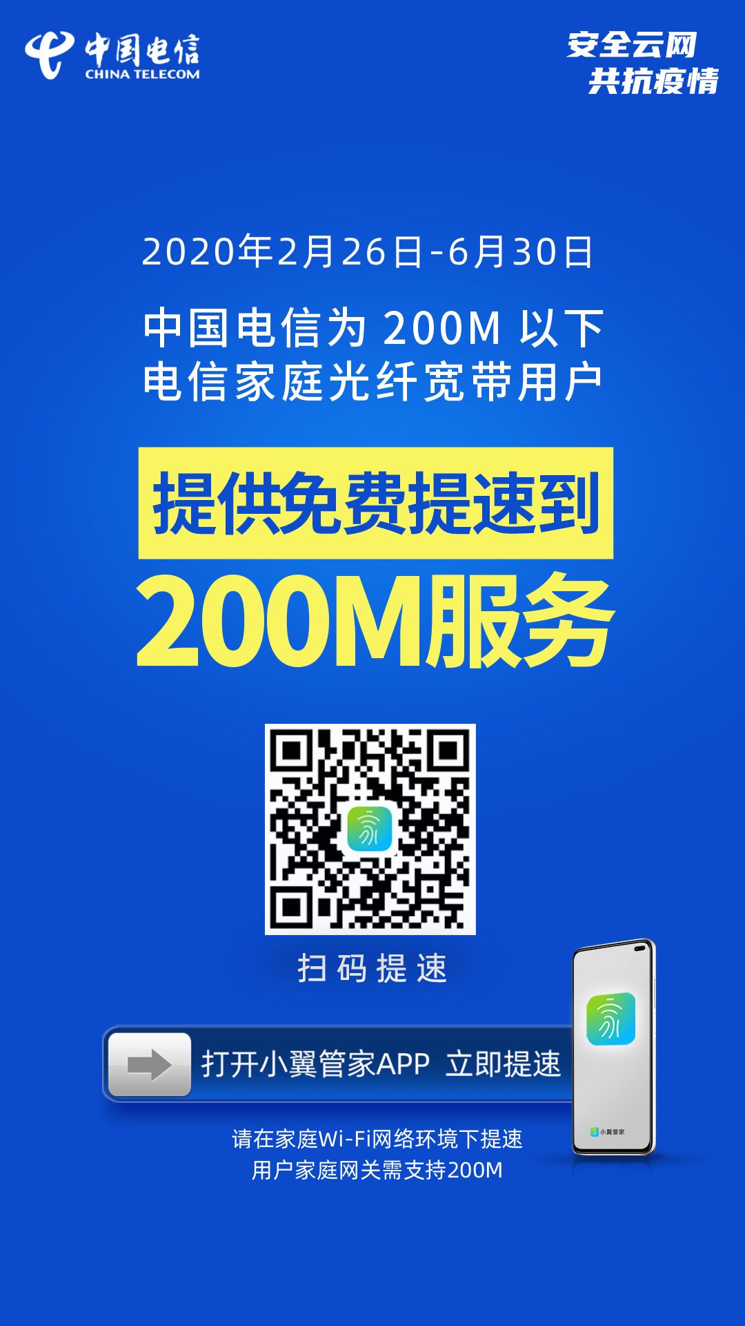 北京联通宽带免费提速_天翼宽带免费大提速_免费宽带提速